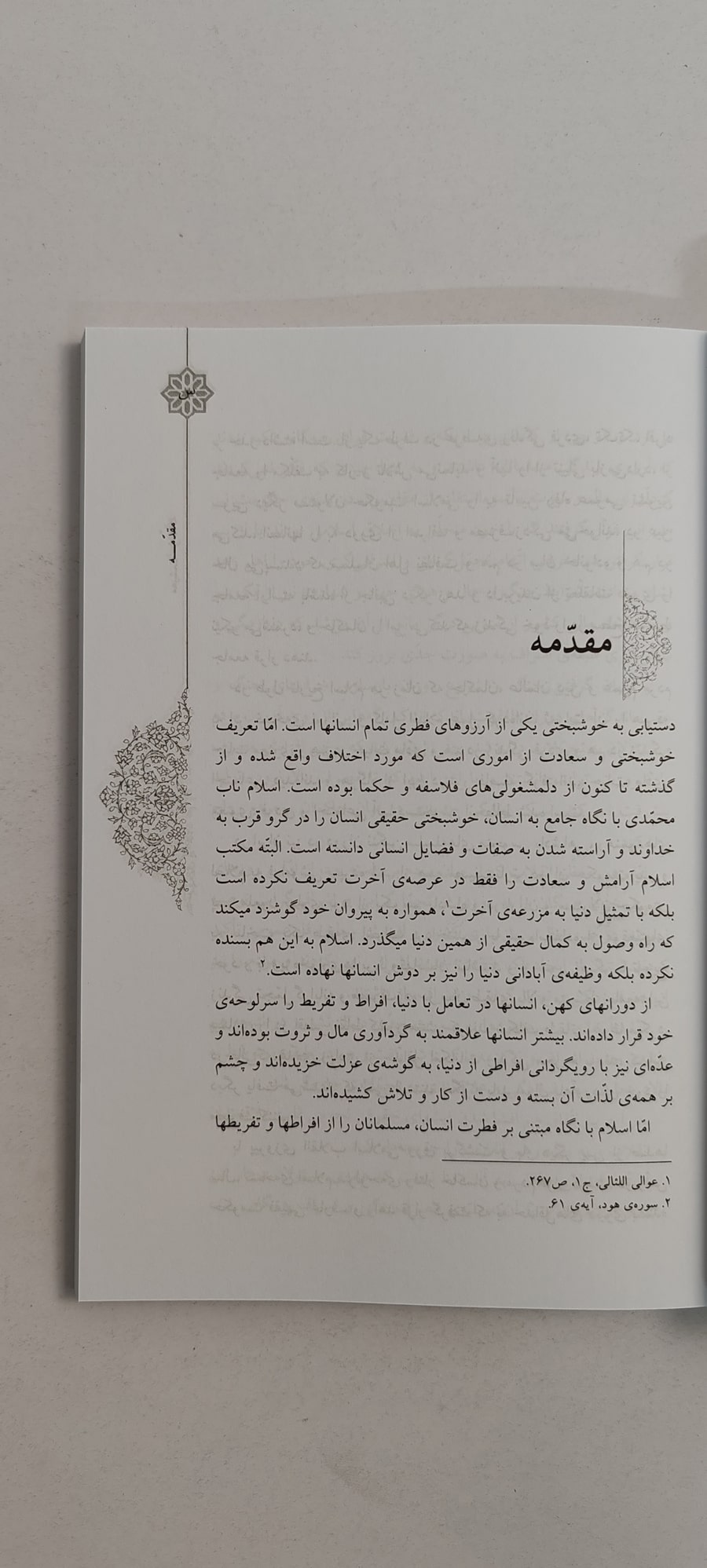 متن کتاب معیشت مؤمنانه